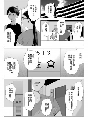[多摩豪] 人妻マンション 513号室・佐倉まどか｜人妻公寓513室 佐倉円香 [ANDX個人漢化]_49