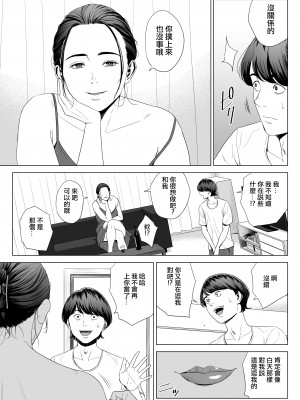 [多摩豪] 人妻マンション 513号室・佐倉まどか｜人妻公寓513室 佐倉円香 [ANDX個人漢化]_21