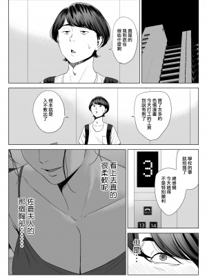 [多摩豪] 人妻マンション 513号室・佐倉まどか｜人妻公寓513室 佐倉円香 [ANDX個人漢化]_16