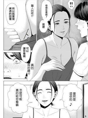 [多摩豪] 人妻マンション 513号室・佐倉まどか｜人妻公寓513室 佐倉円香 [ANDX個人漢化]_14