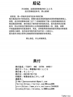 TIGHT! NNE EXTRA HARD!!+pixiv sub story [季節風の吹くところ][李四自用汉化]_22