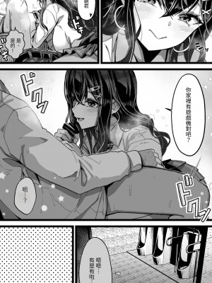 [よしおエレキ] いつも私でシコってくれてありがとう [中国翻訳]_12