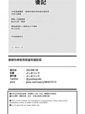 [よしおエレキ] いつも私でシコってくれてありがとう [中国翻訳]_31