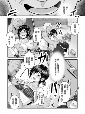 [さしみ] ヨイノアヤマチ(2) [中国翻訳]_14