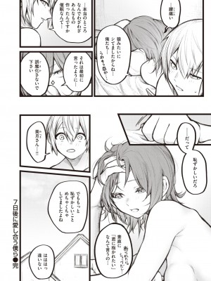 コミックゼロス #110 [DL版]_206