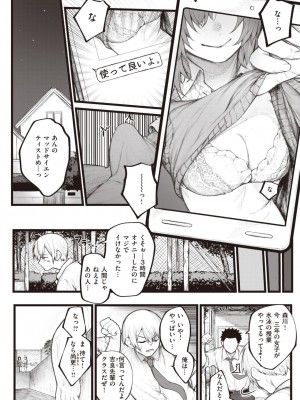 コミックゼロス #110 [DL版]_190