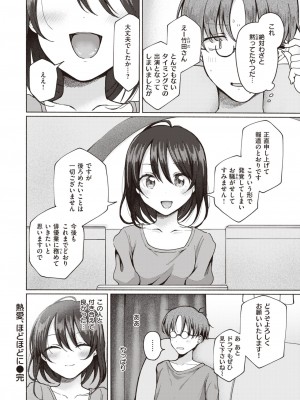 コミックゼロス #110 [DL版]_229