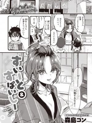 コミックゼロス #110 [DL版]_003