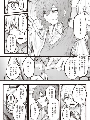 コミックゼロス #110 [DL版]_186