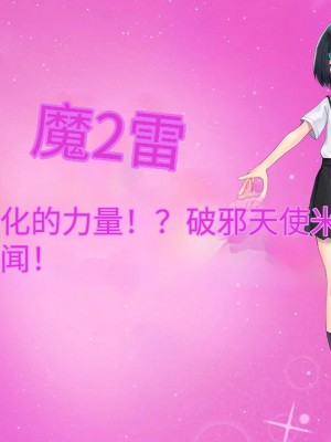 [No Future (端音乱希、有魚)] 破邪天使ミーナ [hutao180个人机翻中文]_022