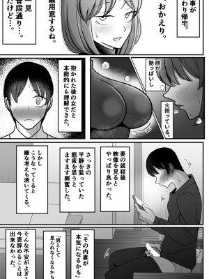 [べっこう観測] 妻を、寝取らせる_32