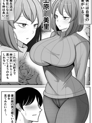 [べっこう観測] 妻を、寝取らせる_02
