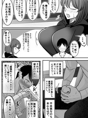 [べっこう観測] 妻を、寝取らせる_05