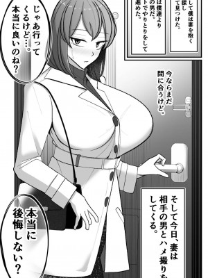 [べっこう観測] 妻を、寝取らせる_06