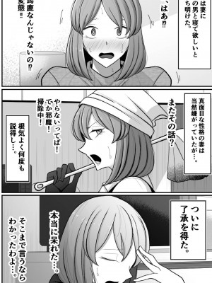 [べっこう観測] 妻を、寝取らせる_03