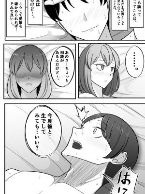 [べっこう観測] 妻を、寝取らせる_55