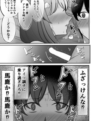 [べっこう観測] 妻を、寝取らせる_56