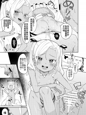 [すぱいらる (在誠舞あゆか+)] 娘の友達のメスガキに犯されました4 [Lalala個人漢化]_18