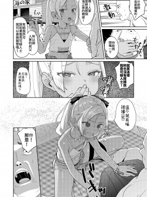 [すぱいらる (在誠舞あゆか+)] 娘の友達のメスガキに犯されました4 [Lalala個人漢化]_05