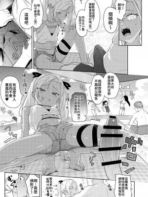 [すぱいらる (在誠舞あゆか+)] 娘の友達のメスガキに犯されました4 [Lalala個人漢化]_06