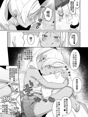 [すぱいらる (在誠舞あゆか+)] 娘の友達のメスガキに犯されました4 [Lalala個人漢化]_12