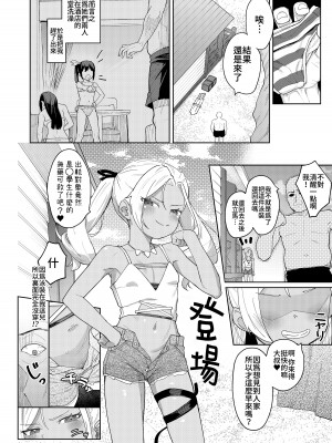 [すぱいらる (在誠舞あゆか+)] 娘の友達のメスガキに犯されました4 [Lalala個人漢化]_11