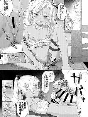 [すぱいらる (在誠舞あゆか+)] 娘の友達のメスガキに犯されました4 [Lalala個人漢化]_14