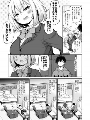 [あいらんどう] 妹孕ませないと出られない島 [無修正]_06
