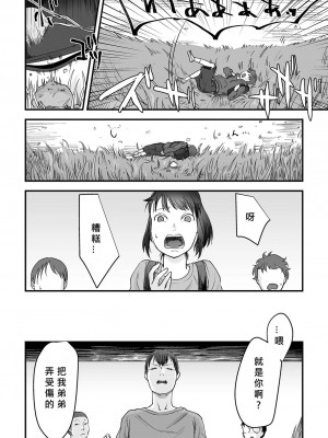 [澱泥カカリヤ] 小さな恋のメロディの壊し方 [MacTL個人翻譯]_02