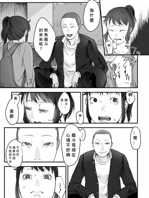 [澱泥カカリヤ] 小さな恋のメロディの壊し方 [MacTL個人翻譯]_05