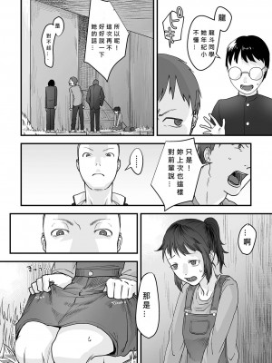 [澱泥カカリヤ] 小さな恋のメロディの壊し方 [MacTL個人翻譯]_04