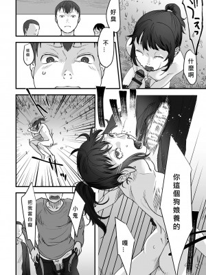 [澱泥カカリヤ] 小さな恋のメロディの壊し方 [MacTL個人翻譯]_12