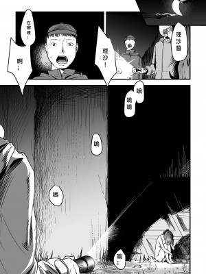 [澱泥カカリヤ] 小さな恋のメロディの壊し方 [MacTL個人翻譯]_19