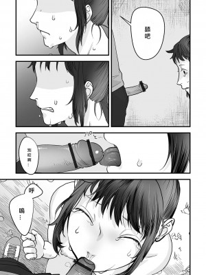 [澱泥カカリヤ] 小さな恋のメロディの壊し方 [MacTL個人翻譯]_11