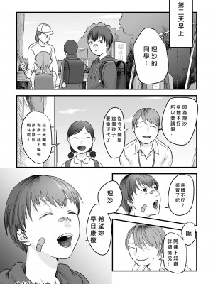 [澱泥カカリヤ] 小さな恋のメロディの壊し方 [MacTL個人翻譯]_20