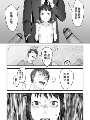 [澱泥カカリヤ] 小さな恋のメロディの壊し方 [MacTL個人翻譯]_10