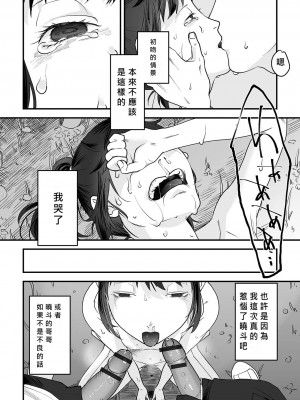 [澱泥カカリヤ] 小さな恋のメロディの壊し方 [MacTL個人翻譯]_16