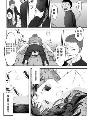 [澱泥カカリヤ] 小さな恋のメロディの壊し方 [MacTL個人翻譯]_14