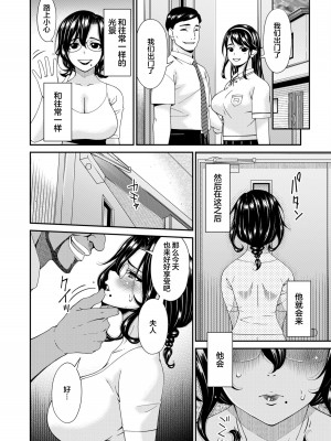 [唄飛鳥] 母と妻をやめるとき (3) [中国翻訳]_06