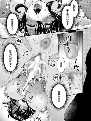 [唄飛鳥] 母と妻をやめるとき (3) [中国翻訳]_19