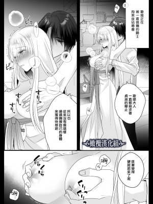 [Crs (しら洲)]貴女を堕とす快楽調教-純潔の歌姫は騎士に淫らに奪われる｜让她堕落-快乐调教被骑士占有的纯洁歌姬 [橄榄汉化组]_12