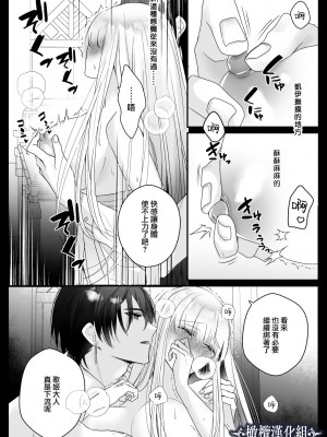 [Crs (しら洲)]貴女を堕とす快楽調教-純潔の歌姫は騎士に淫らに奪われる｜让她堕落-快乐调教被骑士占有的纯洁歌姬 [橄榄汉化组]_13