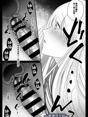 [Crs (しら洲)]貴女を堕とす快楽調教-純潔の歌姫は騎士に淫らに奪われる｜让她堕落-快乐调教被骑士占有的纯洁歌姬 [橄榄汉化组]_61