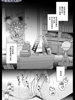 [Crs (しら洲)]貴女を堕とす快楽調教-純潔の歌姫は騎士に淫らに奪われる｜让她堕落-快乐调教被骑士占有的纯洁歌姬 [橄榄汉化组]_24