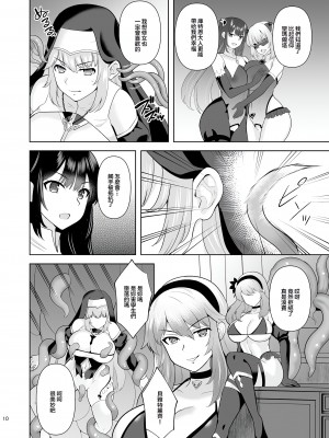 [チョココロネ (天路あや)] 触手洗脳シリーズ 2018-2023 [中国翻訳]_150