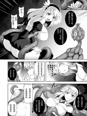 [チョココロネ (天路あや)] 触手洗脳シリーズ 2018-2023 [中国翻訳]_019