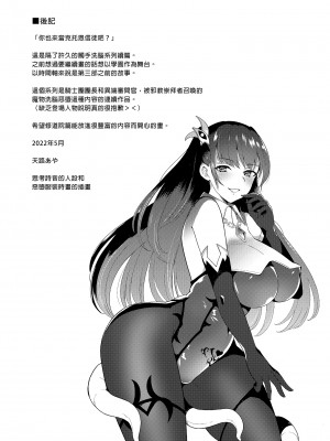 [チョココロネ (天路あや)] 触手洗脳シリーズ 2018-2023 [中国翻訳]_114