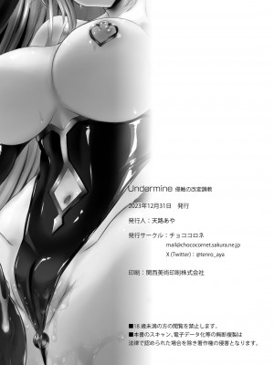 [チョココロネ (天路あや)] 触手洗脳シリーズ 2018-2023 [中国翻訳]_196