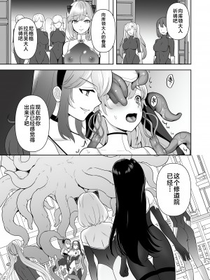 [チョココロネ (天路あや)] 触手洗脳シリーズ 2018-2023 [中国翻訳]_193