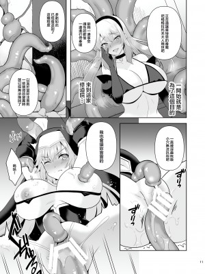 [チョココロネ (天路あや)] 触手洗脳シリーズ 2018-2023 [中国翻訳]_151